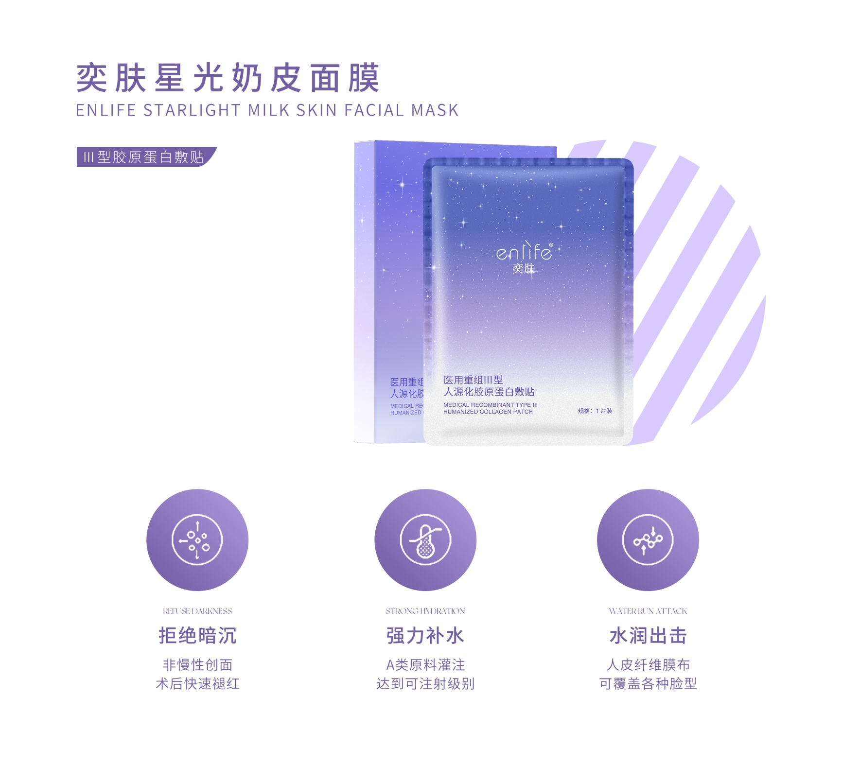 Starlight collagen mask